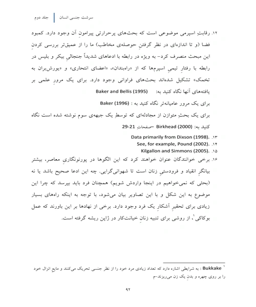 سرشت جنسی انسان جلد چهارم - نمونه سوم - جزیره کتاب های الکترونیکی
